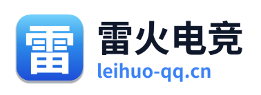 雷火电竞